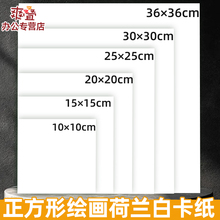 正方形卡纸白色卡纸硬卡纸15x15厘米10x10cm20x20正方形画纸荷兰白卡纸幼儿园小学生手工diy专用油画棒小卡纸