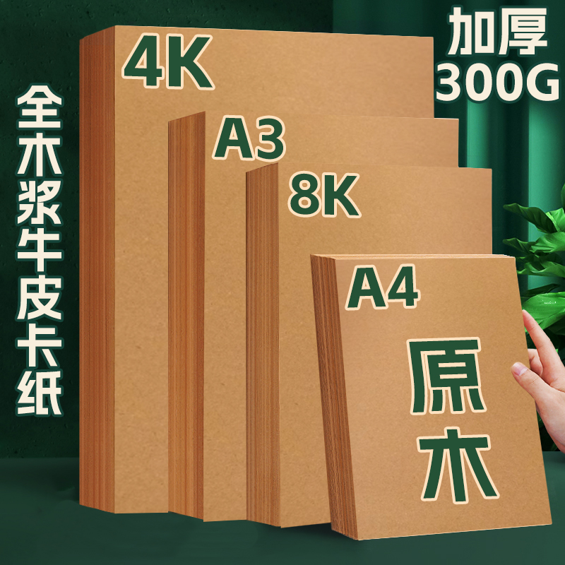 牛皮纸卡纸封面装订打印纸