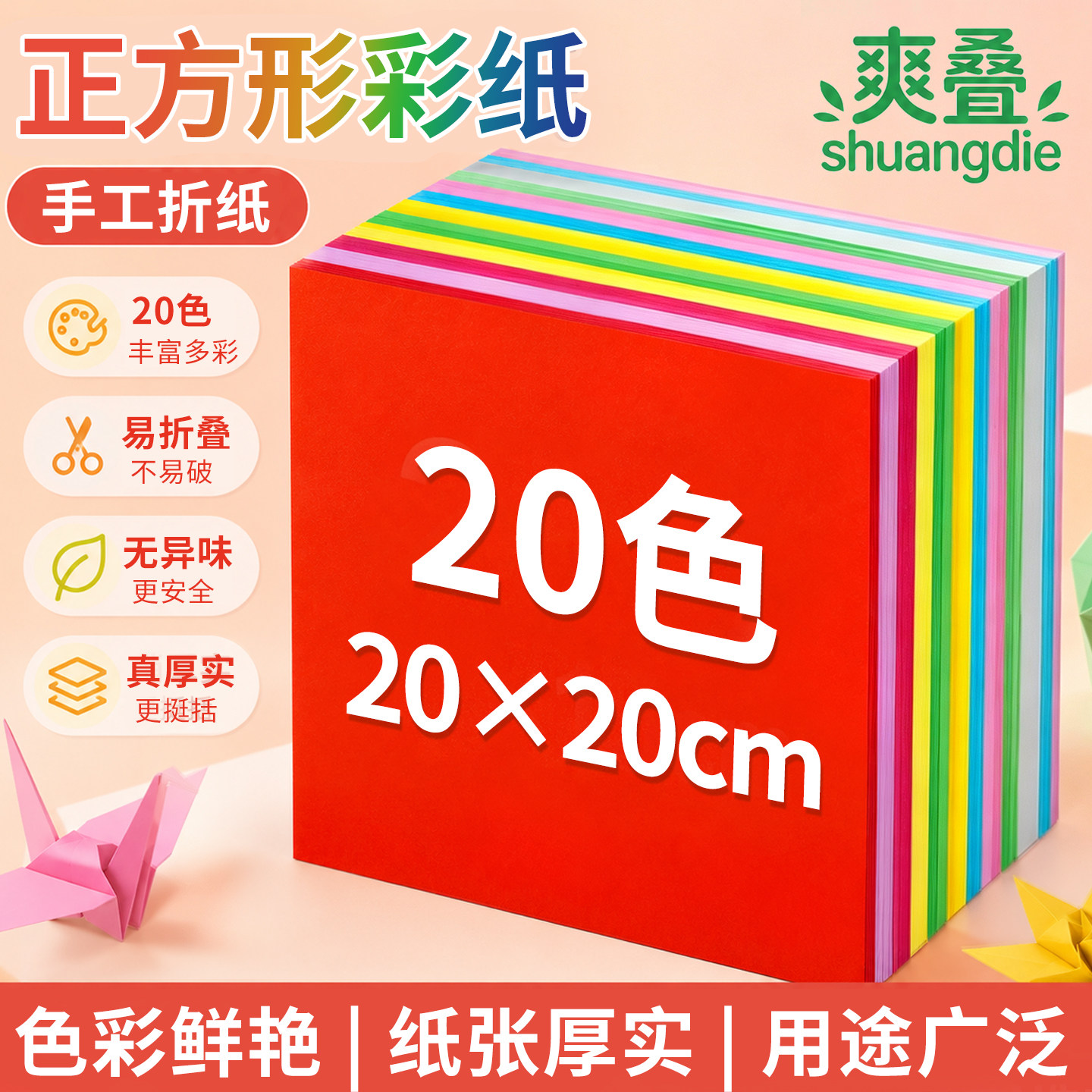 正方形彩纸20x20cm厘米手工纸儿童正方形彩色折纸15cm幼儿园千纸鹤纸飞机diy专用小学生红色剪纸a4长方形软纸
