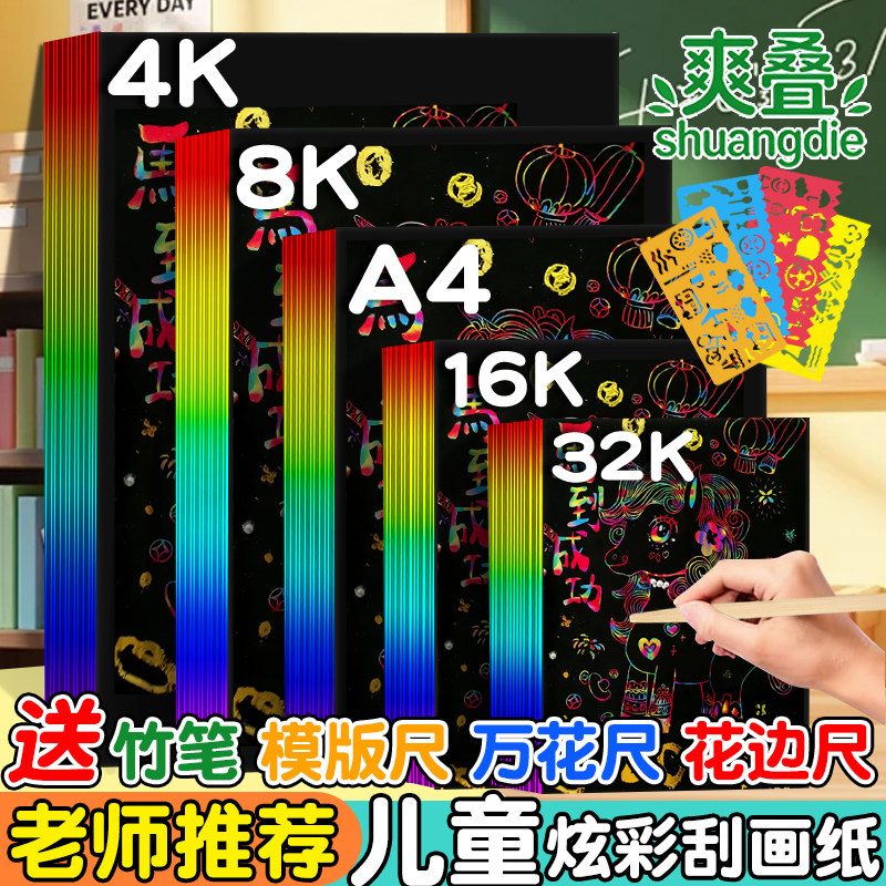 炫彩刮画纸a4小学生儿童专用开刮刮纸16k8k幼儿园美术涂鸦画刮