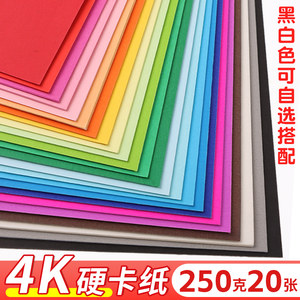 4k卡纸彩色手工硬卡纸手工diy