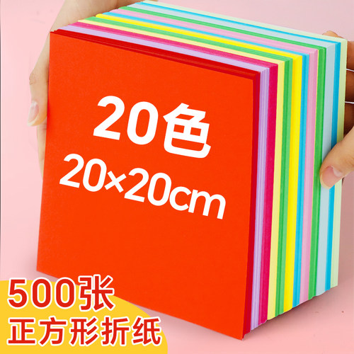 正方形折纸彩纸手工纸