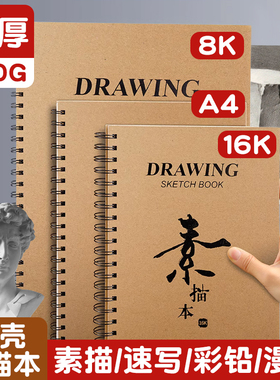 素描本a4美术生专用活页可拆卸高颜值空白8K绘画画本子随身速写本手绘描画本16k图画本画册小学生幼儿园儿童