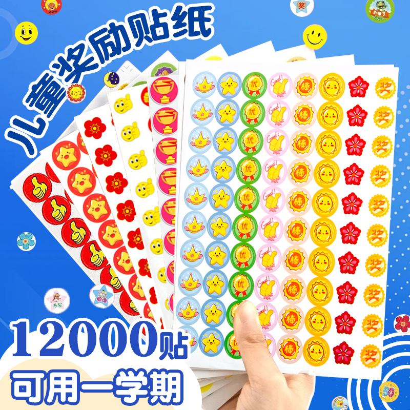 儿童奖励贴纸小学生一年级自律表扬贴教师专用小红花大拇指励志贴贴纸幼儿园宝宝可爱星星表情立体装饰小贴画图片