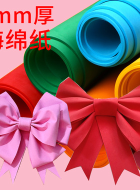 海绵纸蝴蝶结大尺寸1mX1m彩色加厚3mm网红eva儿童泡沫纸手工diy材料立体玫瑰花做衣服幼儿园装饰墙贴白色红色