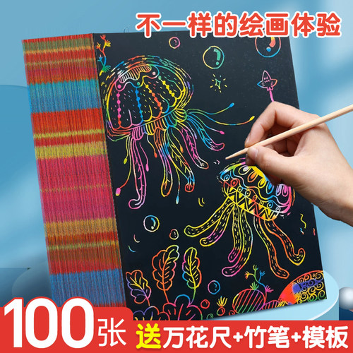 儿童炫彩刮画纸创意美术画画