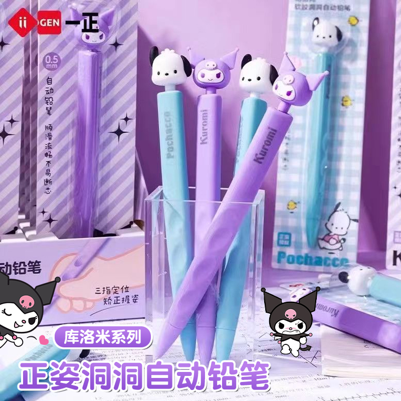库洛米软胶洞洞自动铅笔