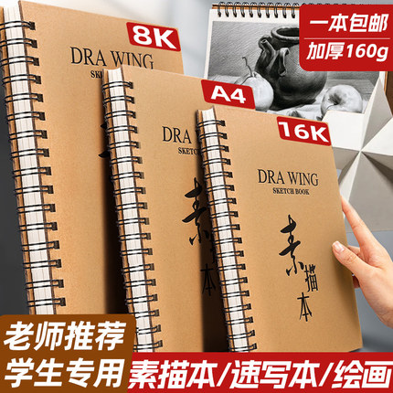 素描本a4空白速写本美术生绘画画本儿童小学生幼儿园专用8k八开活页可拆卸描画加厚素描纸16k图画本一二年级