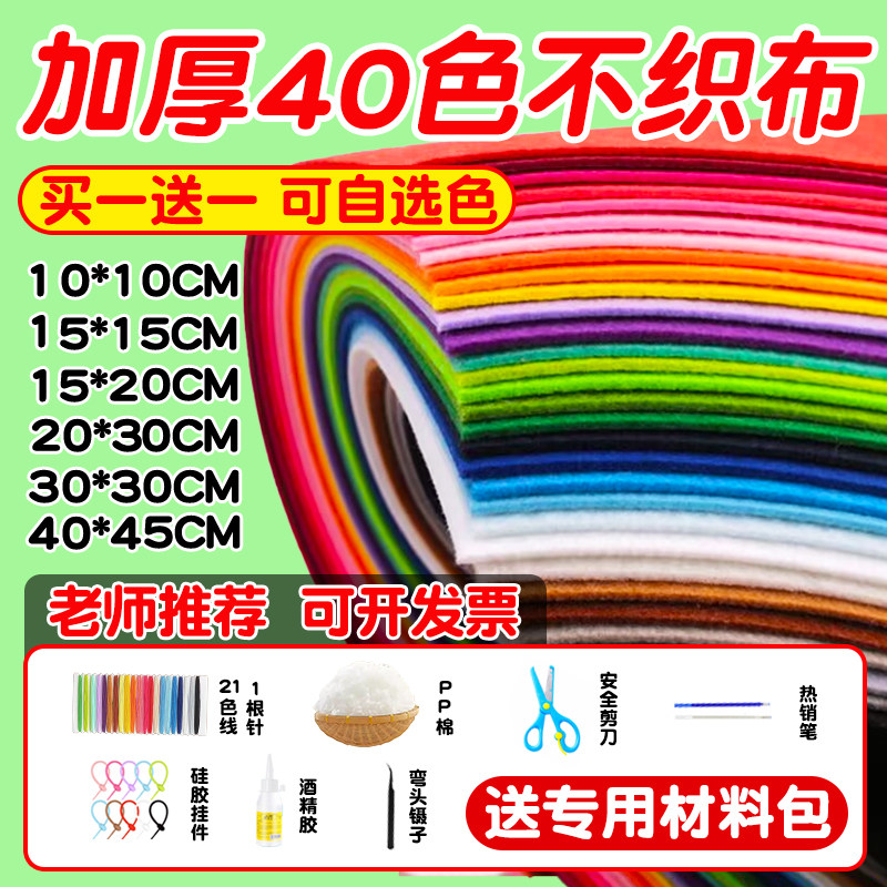 不织布diy材料包毛毡布a4加厚无纺布a5布织布布料小学生幼儿园