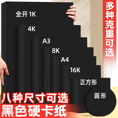 黑色卡纸硬卡纸美术手工diy专用