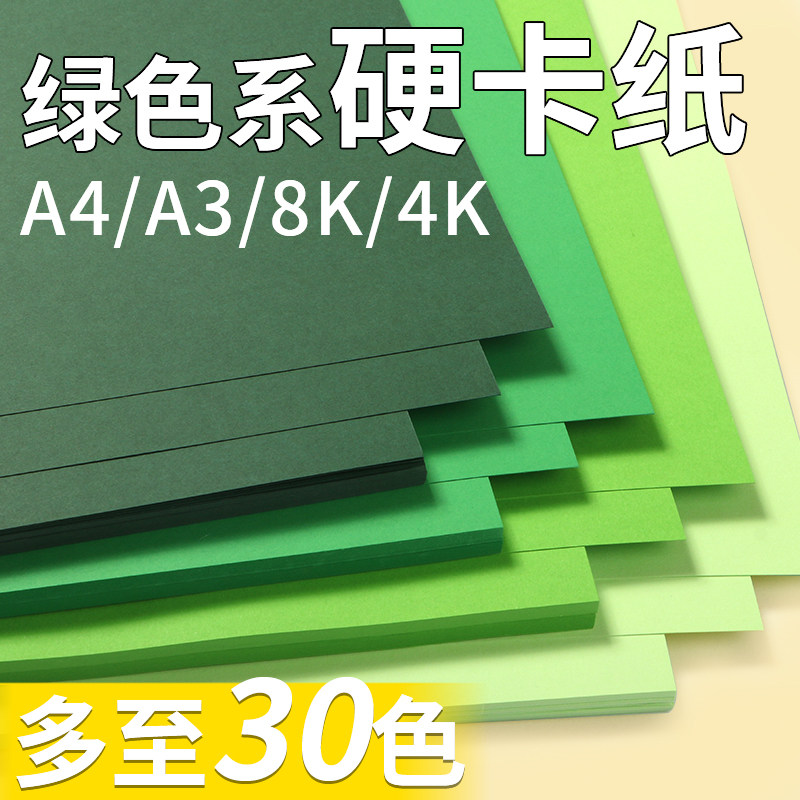 墨绿色卡纸硬莫兰迪绿色系卡纸手工纸深绿浅绿色幼儿园4k厚8k封皮绘画