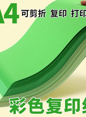 a4复印纸绿色卡纸折纸彩纸专用纸打印纸批发张薄纸折叠纸彩色儿童手工厚粉红黑色白色红色千纸鹤纸飞机玫瑰花