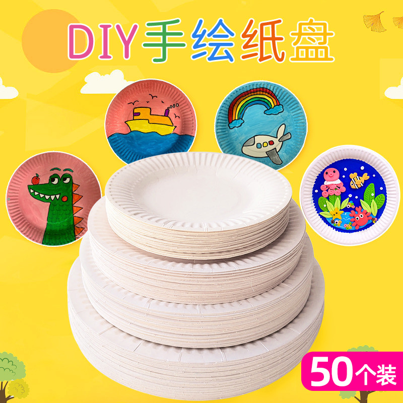 创意手工画画幼儿园美术diy制作手绘绘画材料包彩色圆形7寸蛋糕盘贴纸