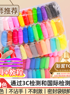 橡皮泥彩泥超轻粘土儿童幼儿园小学生专用无毒黏土太空泥diy材料包36色橡轻泥泡泡泥纸黏土24色超级粘土12色