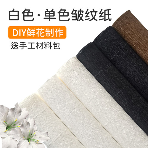白色皱纹纸手工材料幼儿园diy