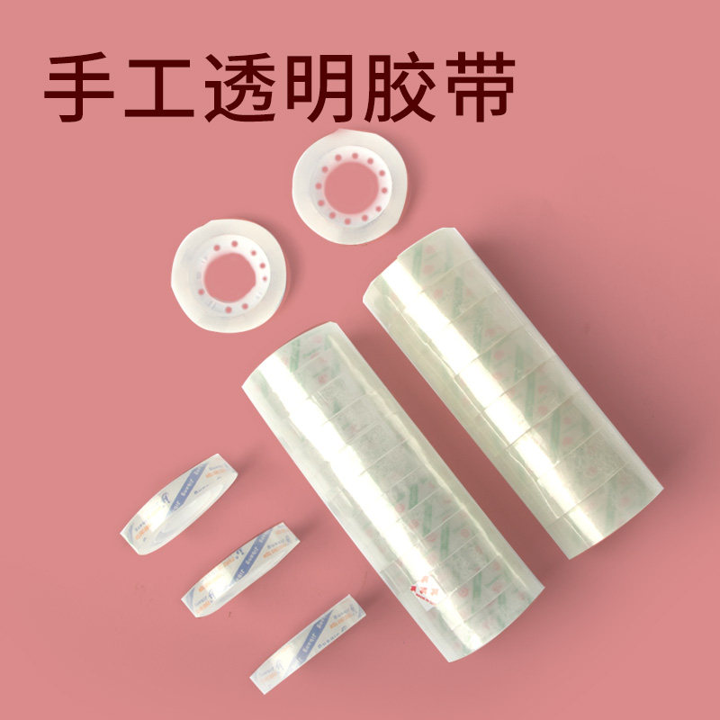 文具透明胶带1.8cm强力胶条小号胶布1cm1.2cm学生错题胶带办公胶带学生细窄封口彩色文具小卷胶布,文具电教/文化用品/商务用品,胶带/胶纸/胶条,淘宝优惠券,粉丝福利购,淘宝优惠卷