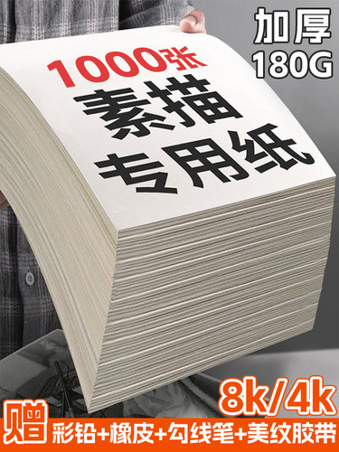素描纸8K1000张美术生画室培训机构幼儿园小学生专用180g克4k四开