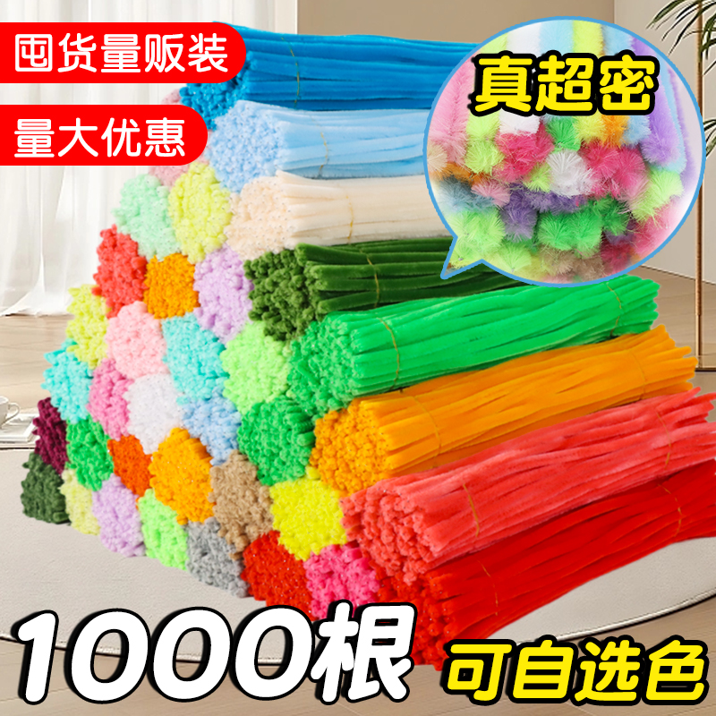扭扭棒批发1000根毛根毛绒条