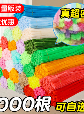 扭扭棒批发1000根毛根毛绒条加粗特密妞妞棒花束手工diy材料包全套幼儿园儿童手工编织郁金香向日葵彩色发箍