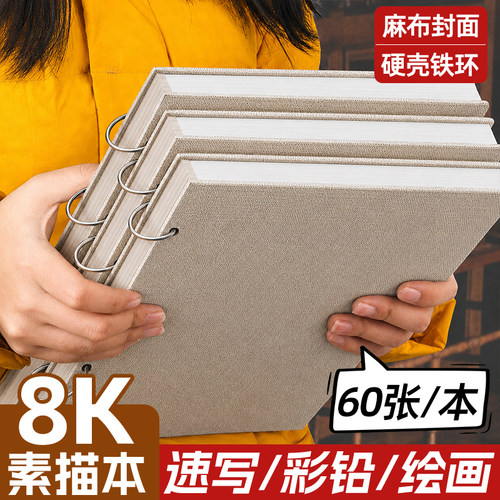 麻布8k素描本小学生美术生专用