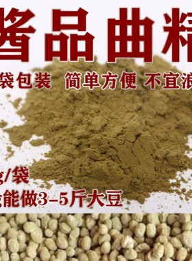 大酱发酵菌东北黄豆酱块甜面酱西瓜酱油曲精米曲精发酵盘大尺寸