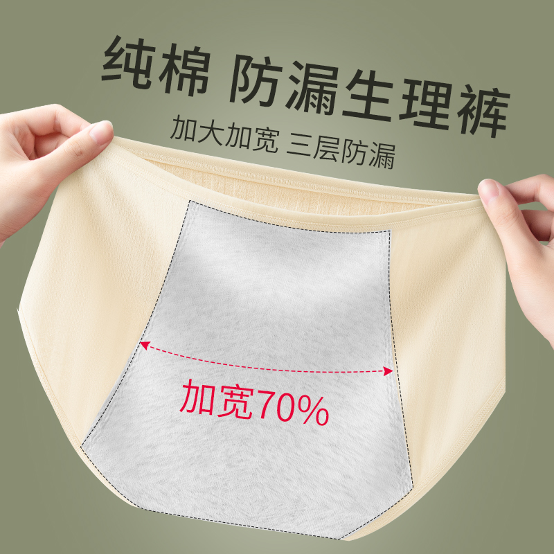 生理内裤女大码纯棉防漏裆透气舒适无痕不夹臀中腰女士三角裤
