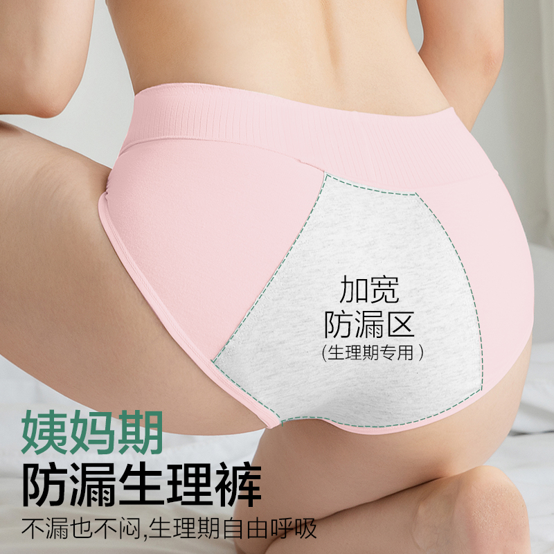 生理裤内裤女夏季薄款透气纯棉裆月经期防漏卫生裤中腰女士姨妈裤