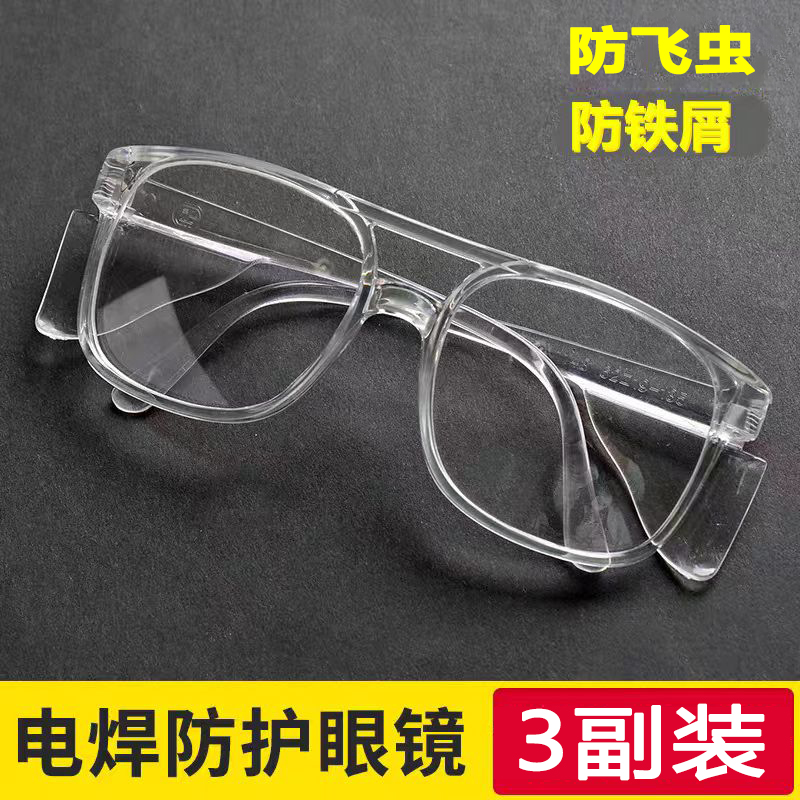 防紫外线电焊眼镜焊工专用