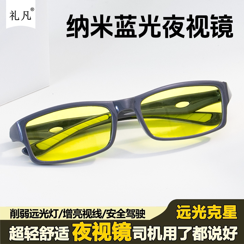 晚上开车专用夜视眼镜防远光偏光太阳镜男增亮驾驶司机户外好物