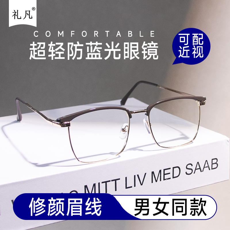 专业网上配镜半框近视眼镜斯文理工男眉线大框复古风修颜近视蓝光