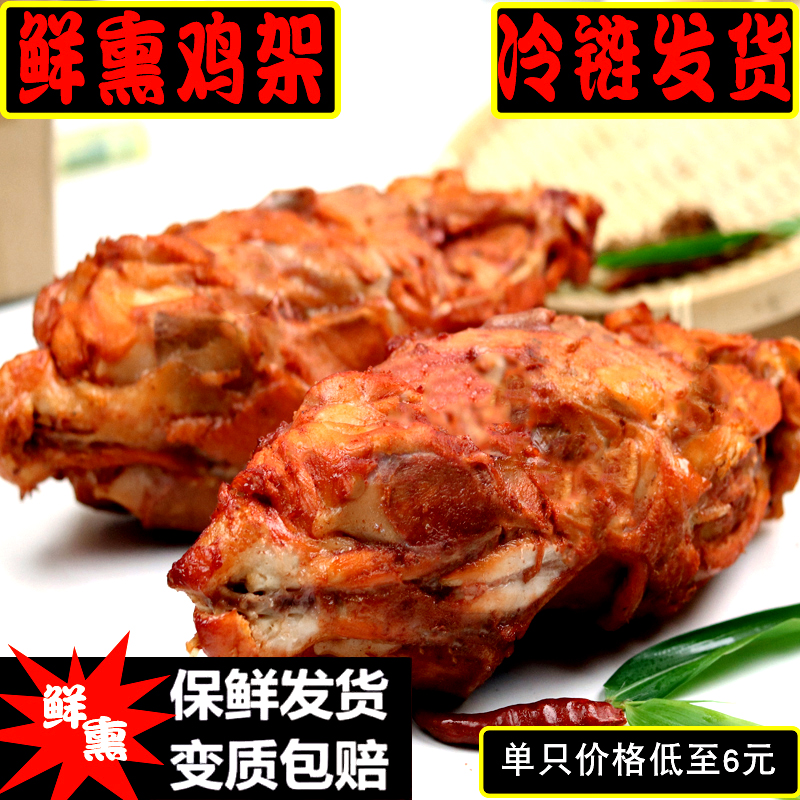 东北特产鲜熏鸡骨架即食下酒菜卤