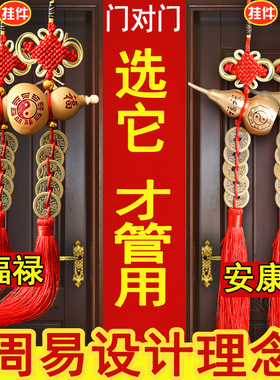 五帝钱门对门真品葫芦挂件天然真铜解中国结卧室门厕所大门吉祥结