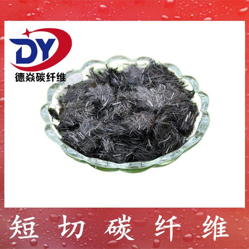 碳纤维短切丝 易分散高导电导热增强复合材料改性塑料 短切碳纤维