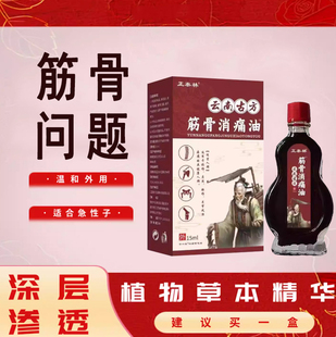 【云南古方】筋骨油骨折跌打伤关节扭伤韧带拉伤受伤按摩精油