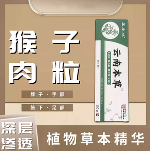 正品 脖子肉揪颈部全身脸部手足腋下丝状猴温和草本植物精华外用膏