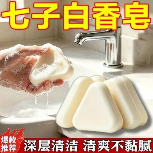 七子白椰油香脂皂洗澡香皂滋润焕肤清洁焕肤控油温和保湿洗脸皂