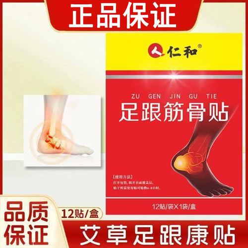 足跟筋骨贴艾草足跟筋骨贴缓解酸痛后跟疼舒适睡眠热敷正品
