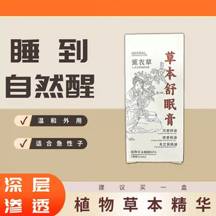 草本舒眠精油柔润薰衣沉香草本滚珠新款 天然植物精华温和居家日用