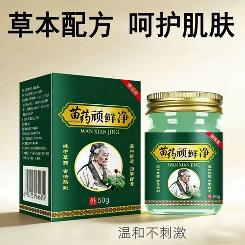 正品苗药乳膏手足护理膏男女通用全身适用草本配方50g