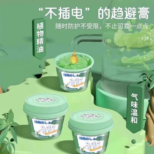 驱虫室内家用小飞虫香薰凝胶厕所房间卫生间香茅植物配方