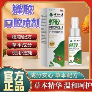 植物萃取温和云南本草蜂胶西瓜霜口腔抑菌喷剂 加强版 全新升级
