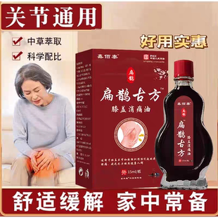 膝盖痛半月板损伤炎风湿积液骨刺通络油通用 膝盖油