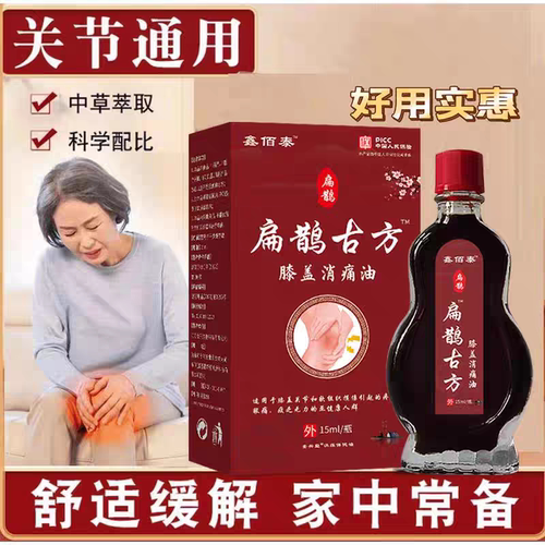 扁鹊膝盖油关节筋骨中老年人适用皮肤外用涂抹按摩精油