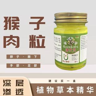 脖子肉揪颈部全身手足部腋下丝状猴草本萃净温和清优居家男女外用