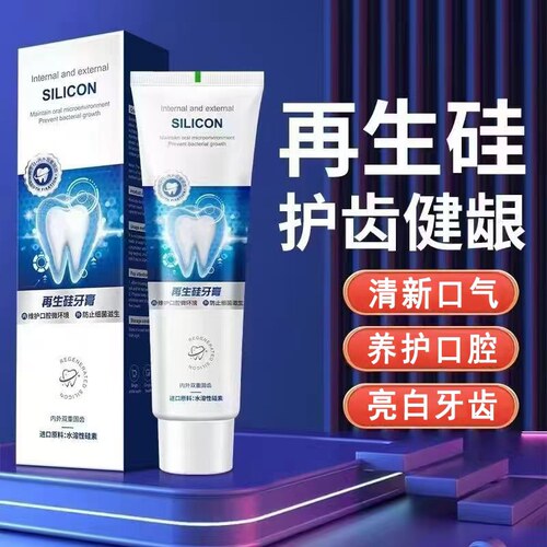 【年货好价节】德国新技术 再生硅牙膏 护牙计划 大人小孩都可用