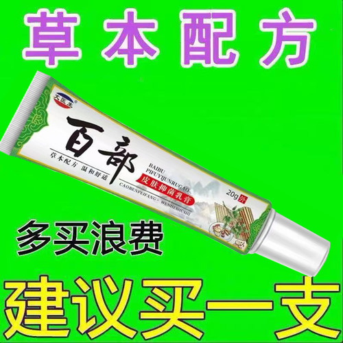 百部乳膏皮肤外用20g/盒全身肌肤舒缓清洁居家常备皮肤护理软膏