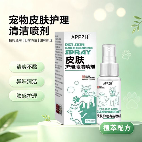 宠物皮肤喷剂狗狗猫咪身上痒掉毛皮肤喷雾日常洗护外用60ml/盒