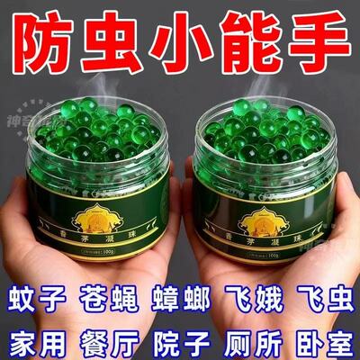 香茅驱蚊凝珠驱蚊神器新款2026防护凝珠驱蚊家用儿童卧室驱虫凝胶