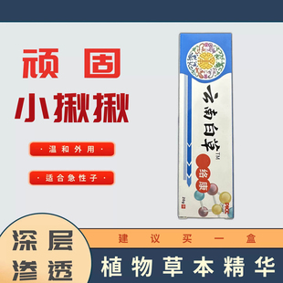 自然落脖子颈部全身手足部腋下云南白草温和草本植物精华居家男女