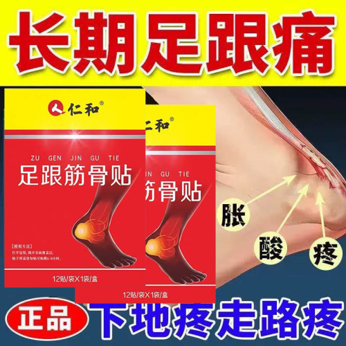 足跟筋骨贴艾草足跟筋骨贴缓解酸痛后跟疼舒适睡眠热敷正品